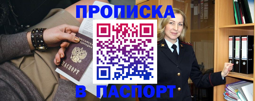 прописка поиск в Шагонаре