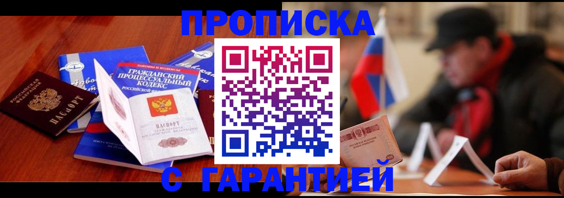 прописка ребенка в Шагонаре