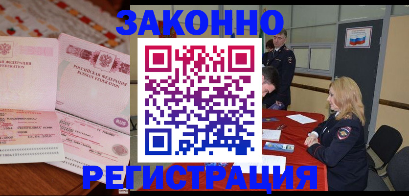 временная регистрация в квартире в Шагонаре