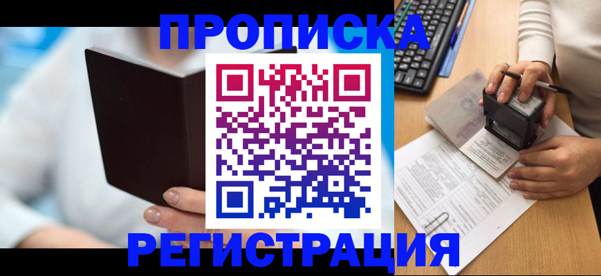 временная прописка в Шагонаре