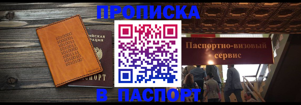 прописка 2025 в Шагонаре